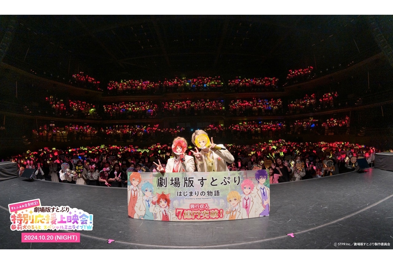 『劇場版すとぷり』莉犬&るぅと登壇の応援上映会公式レポが到着