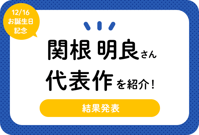 声優・関根明良さん、アニメキャラクター代表作まとめ(2024年版)