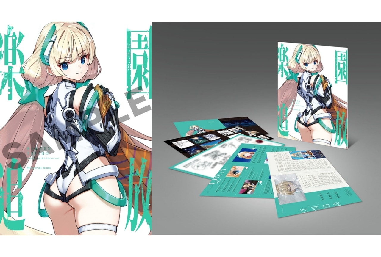 『楽園追放』リバイバル上映の舞台挨拶実施決定|釘宮理恵、三木眞一郎ら登壇