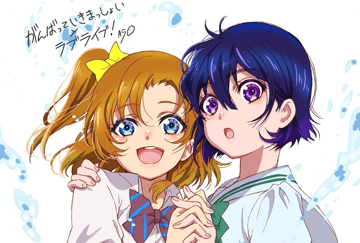 『がんばっていきまっしょい』×『ラブライブ!』コラボイラスト公開