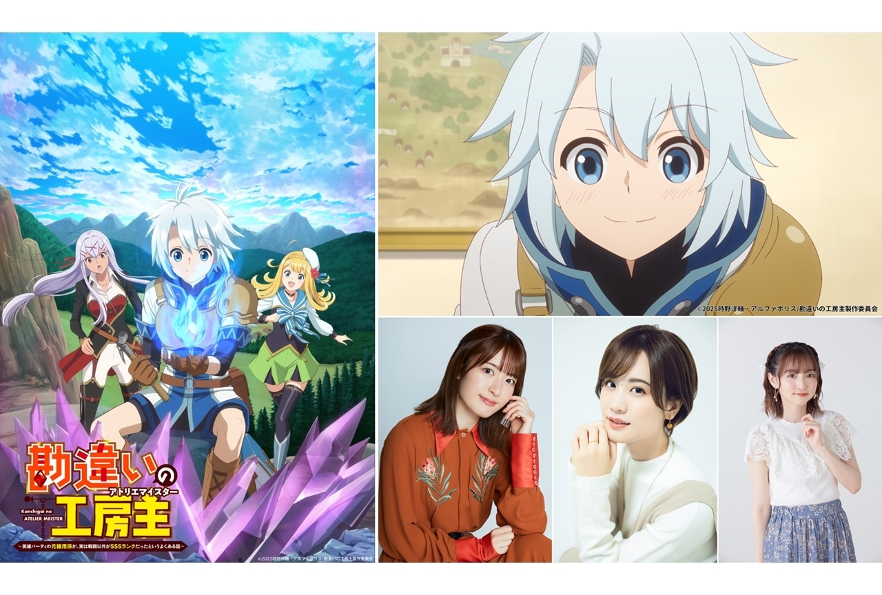 『勘違いの工房主』2025年4月TVアニメ化!声優に小松未可子ら3名発表