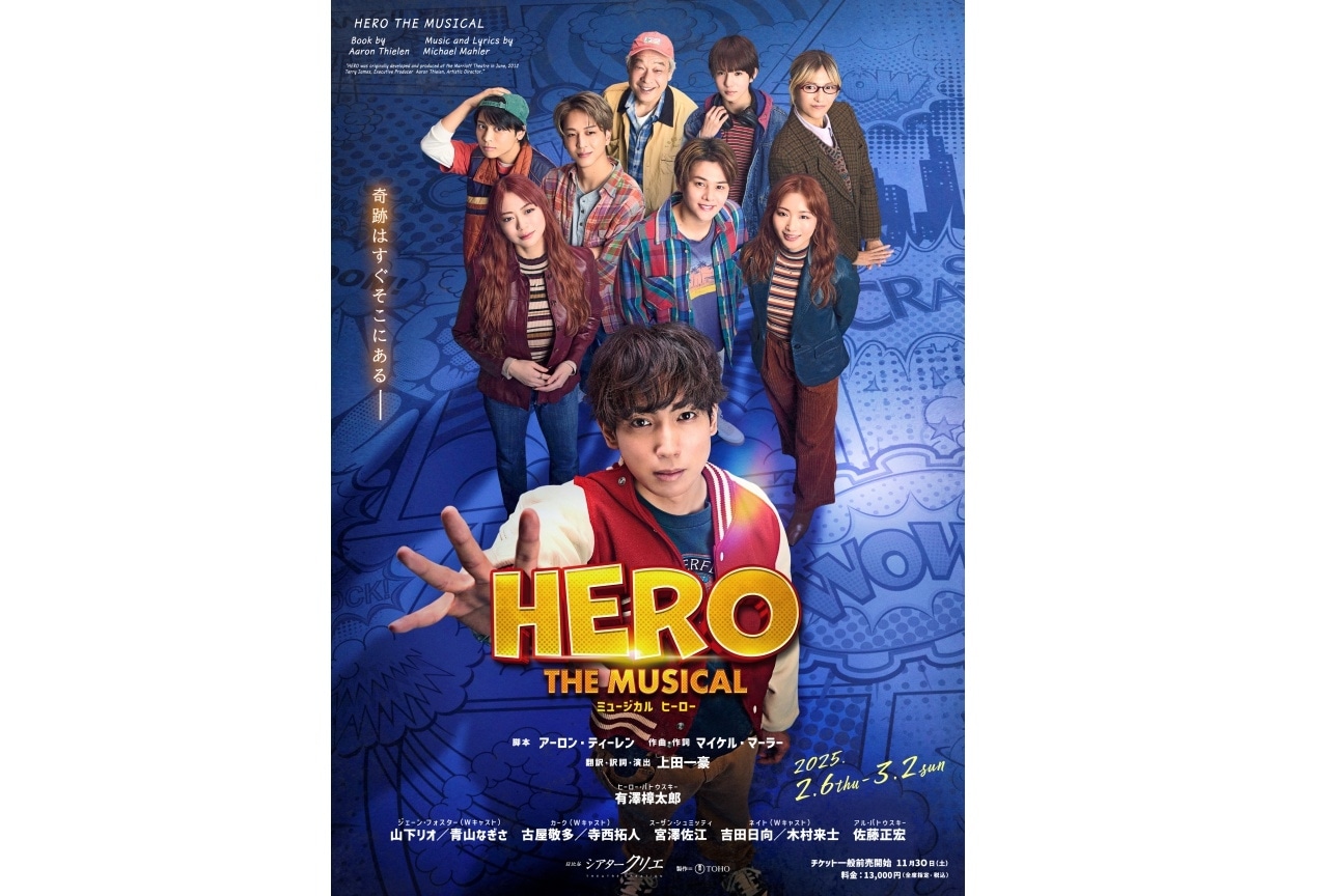 有澤樟太郎主演・ミュージカル『ヒーロー』チケット販売開始!