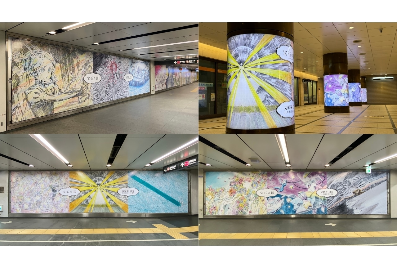 『宝石の国』最終13巻の発売記念大型広告が開始