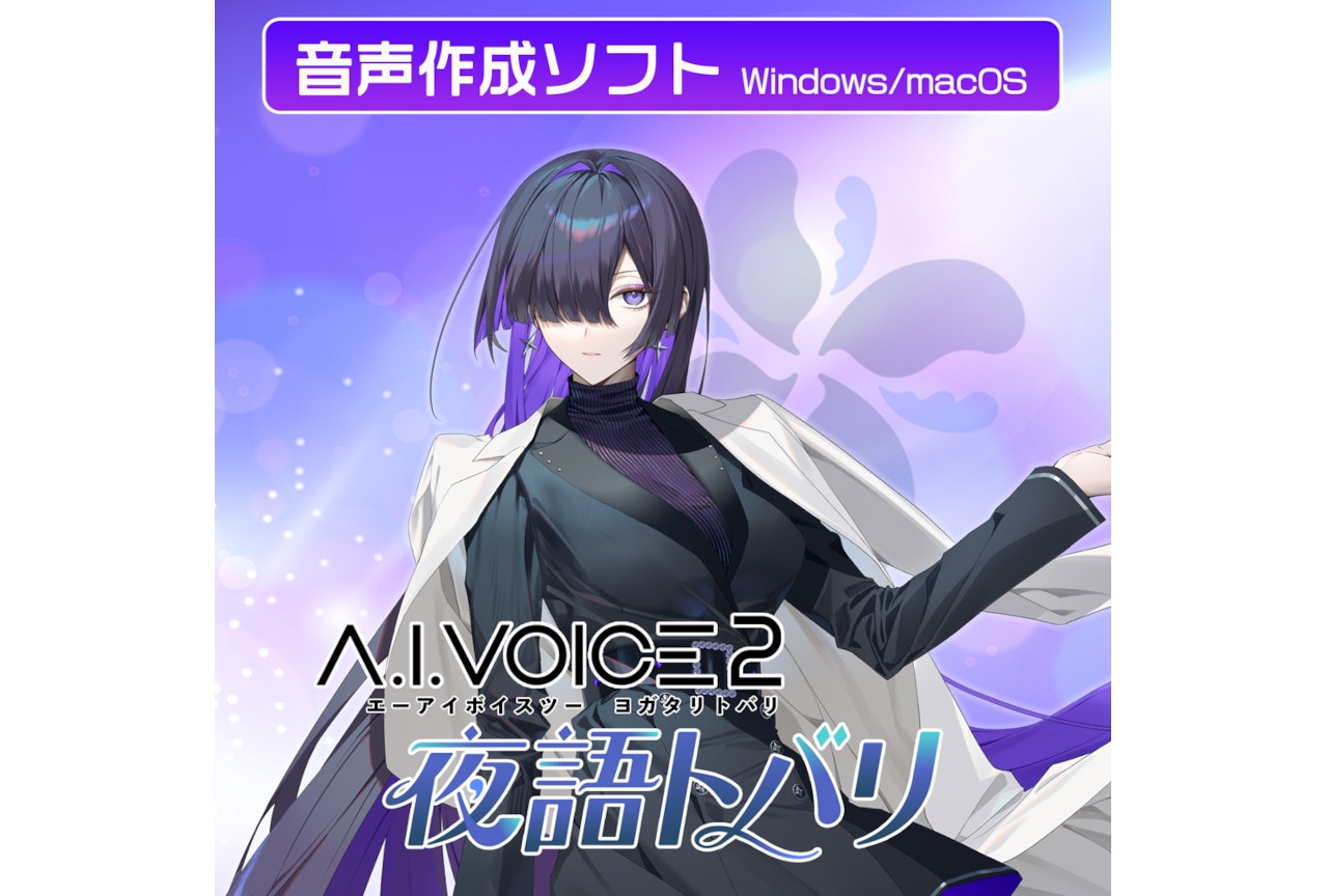 アイボス2「夜語トバリ」アニメイトゲームス&通販にてDL販売開始