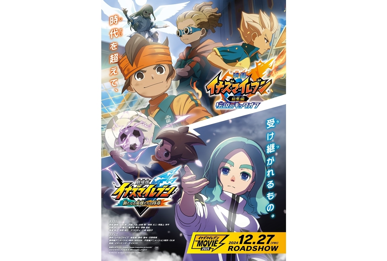 『イナズマイレブン・ザ・ムービー 2025』全国の上映劇場発表!