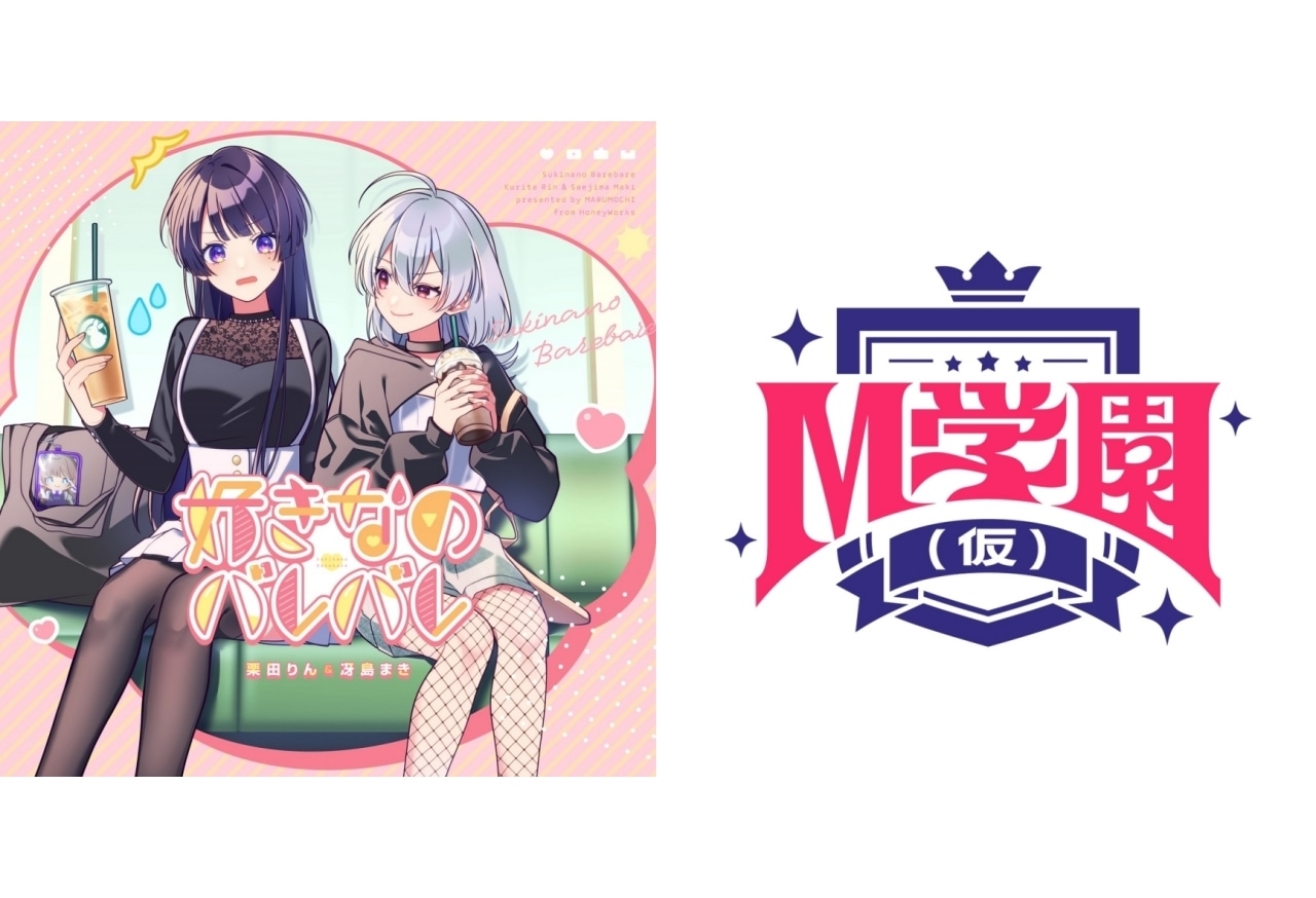 『M学園（仮）』声優に立花日菜、鬼頭明里、富田美憂、羊宮妃那