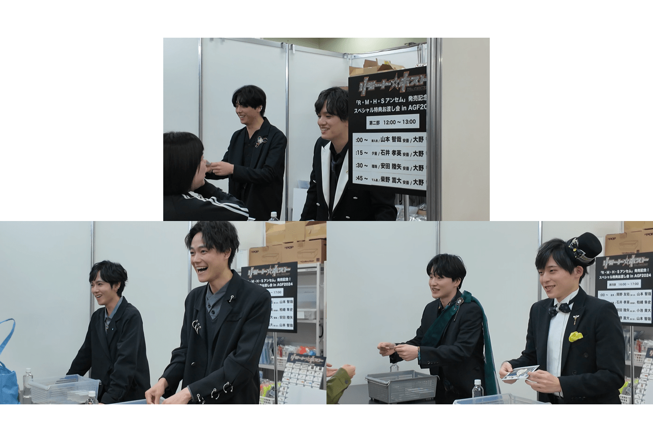 リモホス:「R・M・H・S アンセム」発売記念 AGF2024お渡し会レポート