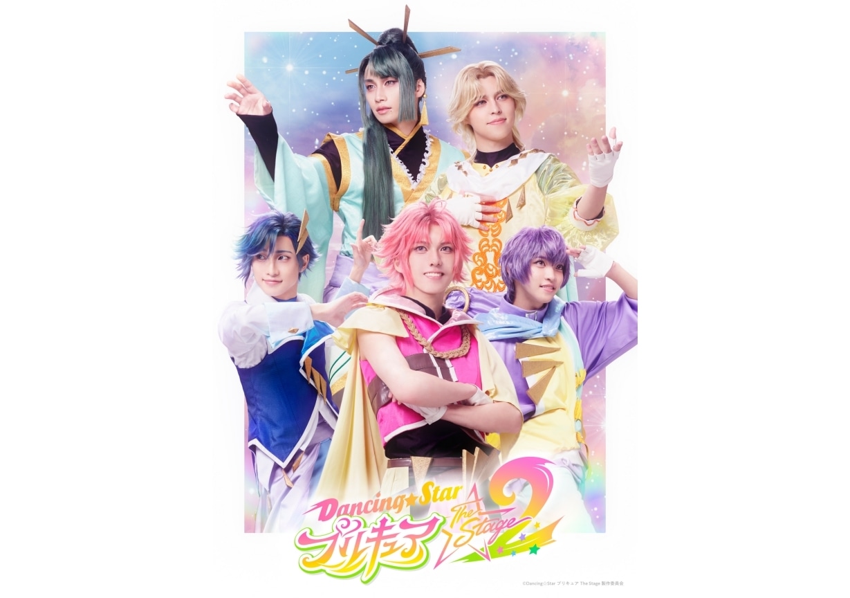 『ぼくプリ』第2弾公演 キービジュアル&キャラクタービジュアル公開