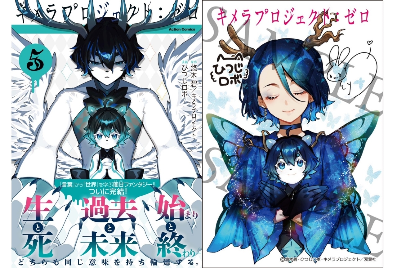 悠木碧原作『キメラプロジェクト:ゼロ』最終巻1月9日発売