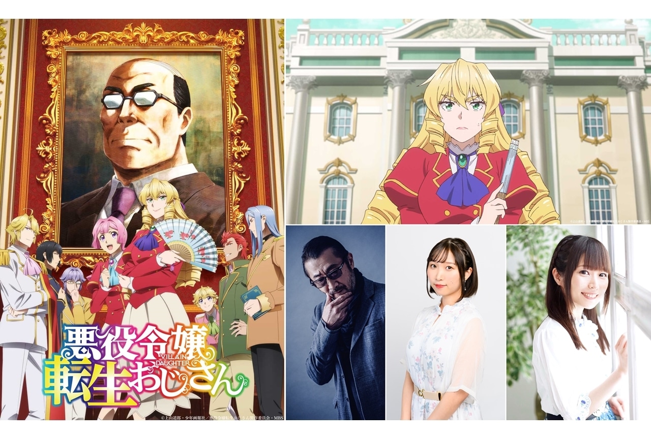 『転生おじさん』2025年1月9日放送決定！追加声優に大塚明夫・篠原侑・桑原由気