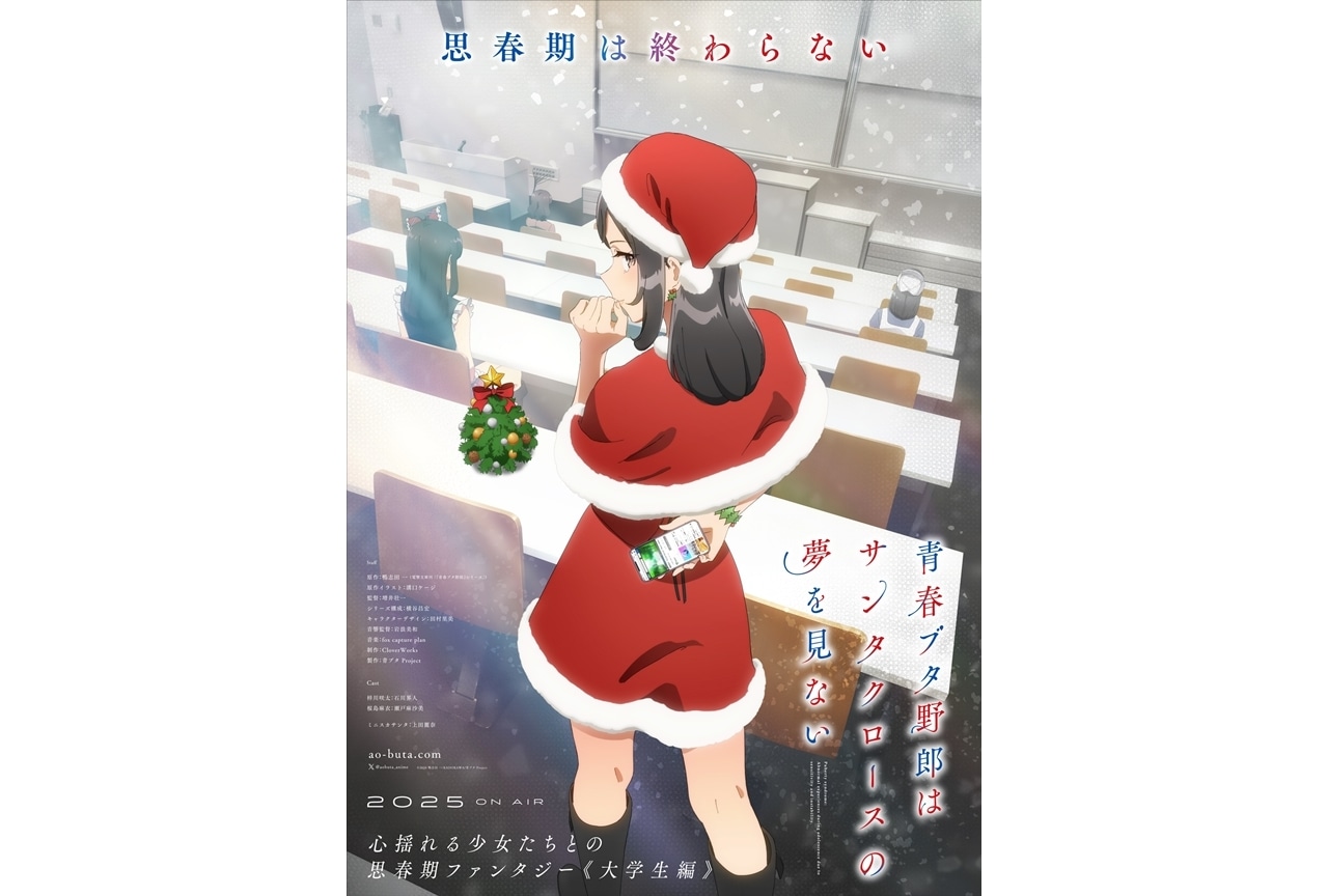 『青春ブタ野郎はサンタクロースの夢を見ない』追加声優に上田麗奈!
