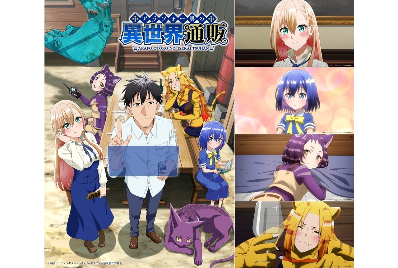 『アラフォー通販』2025年1月放送決定、追加声優に本渡楓ら4名発表!