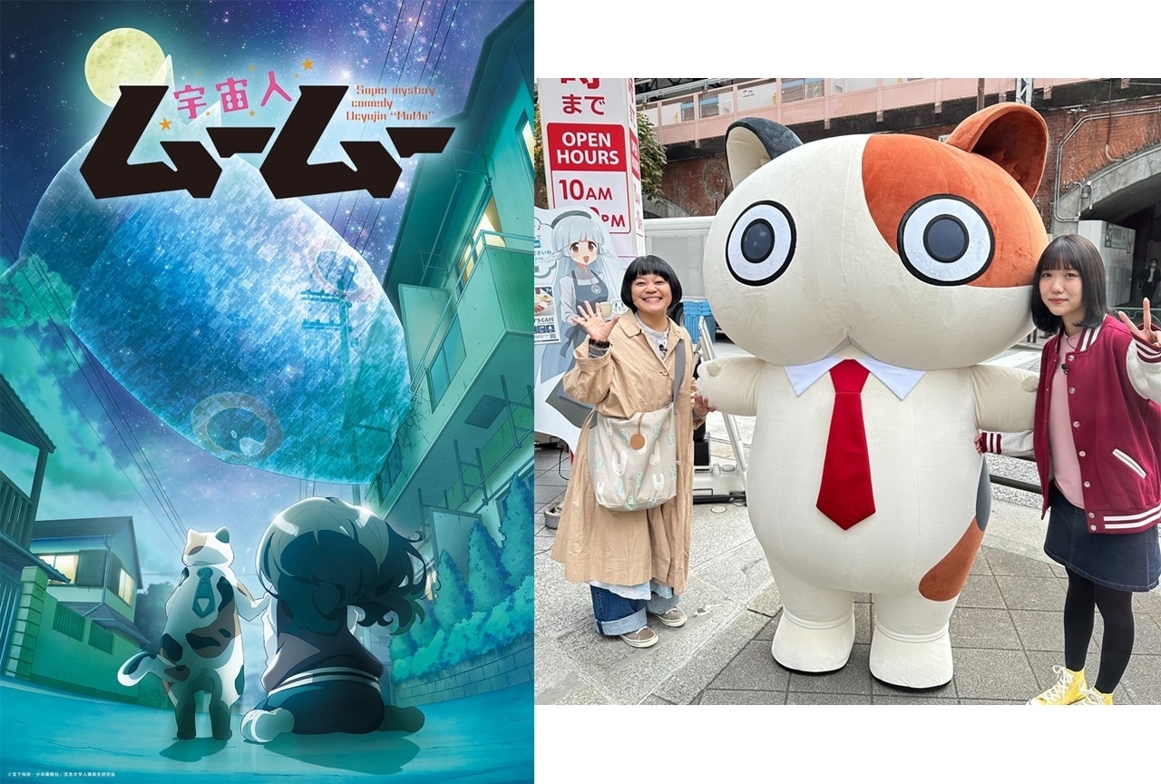 漫画『宇宙人ムームー』2025年TVアニメ化|声優に春海百乃、小桜エツコ