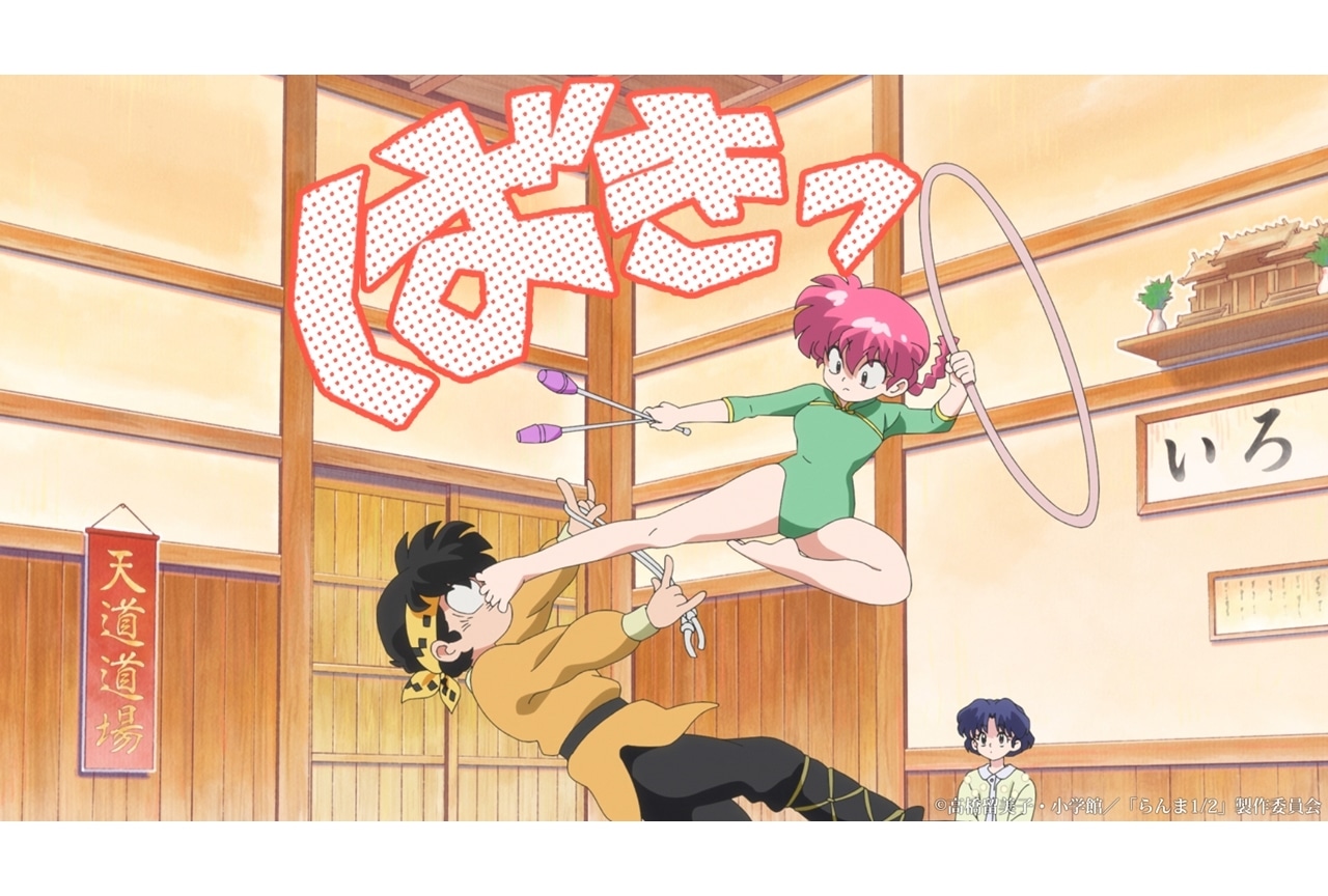 『らんま1/2』第7話「熱闘新体操」先行場面カット&あらすじ
