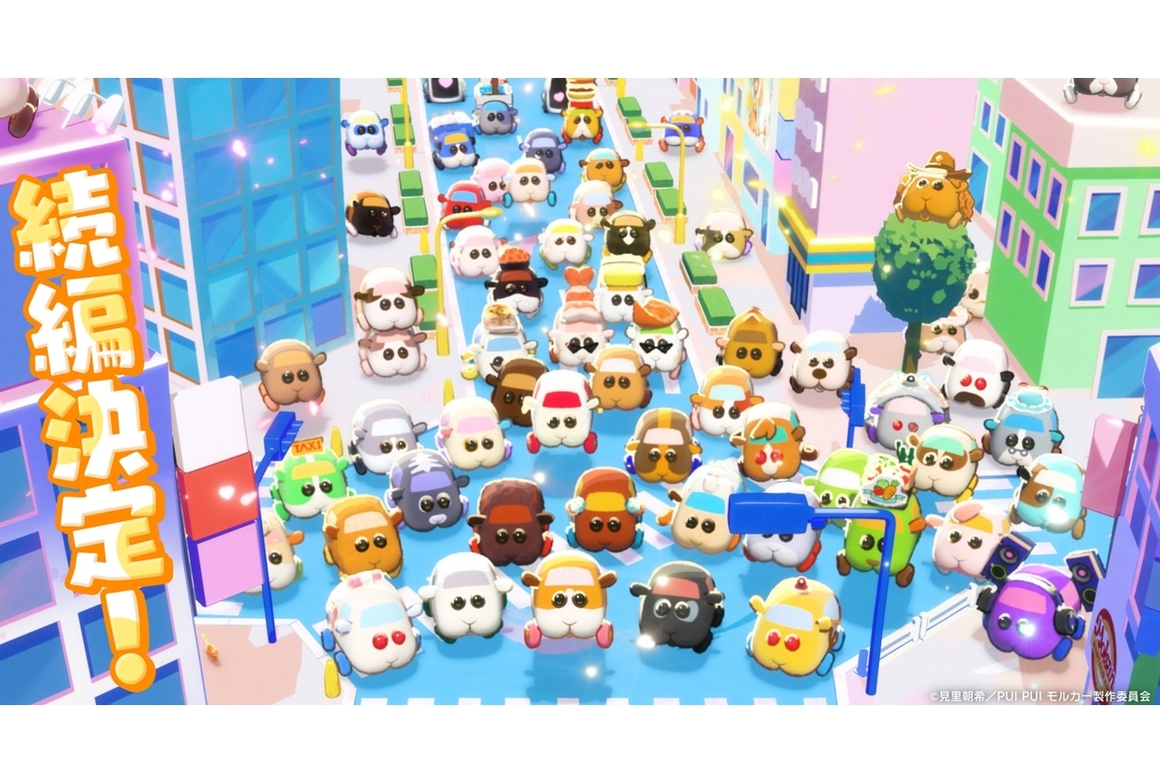 『ムービーモルカー』続編映画の制作決定を発表!