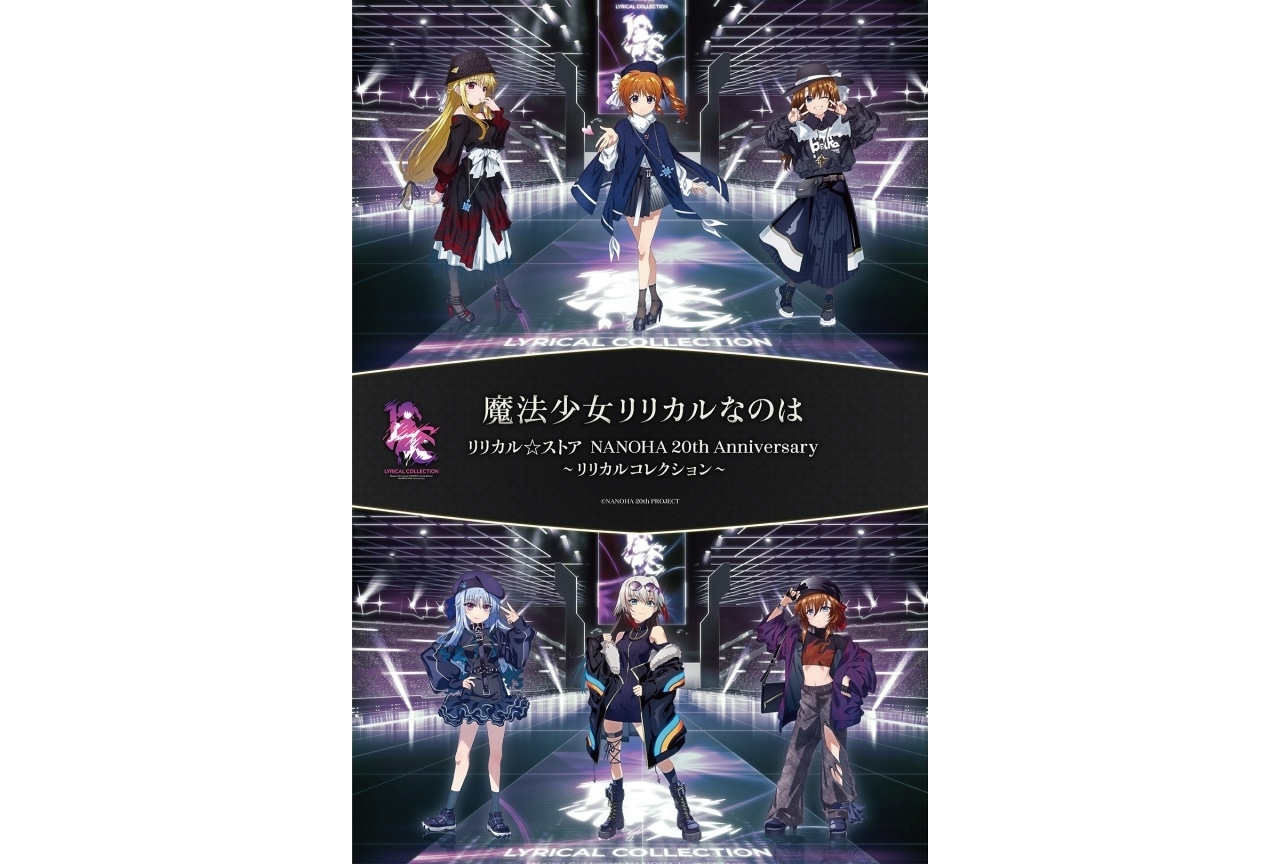 「リリカル☆ストア」東京開催 11月28日(木)よりチケット申込開始!