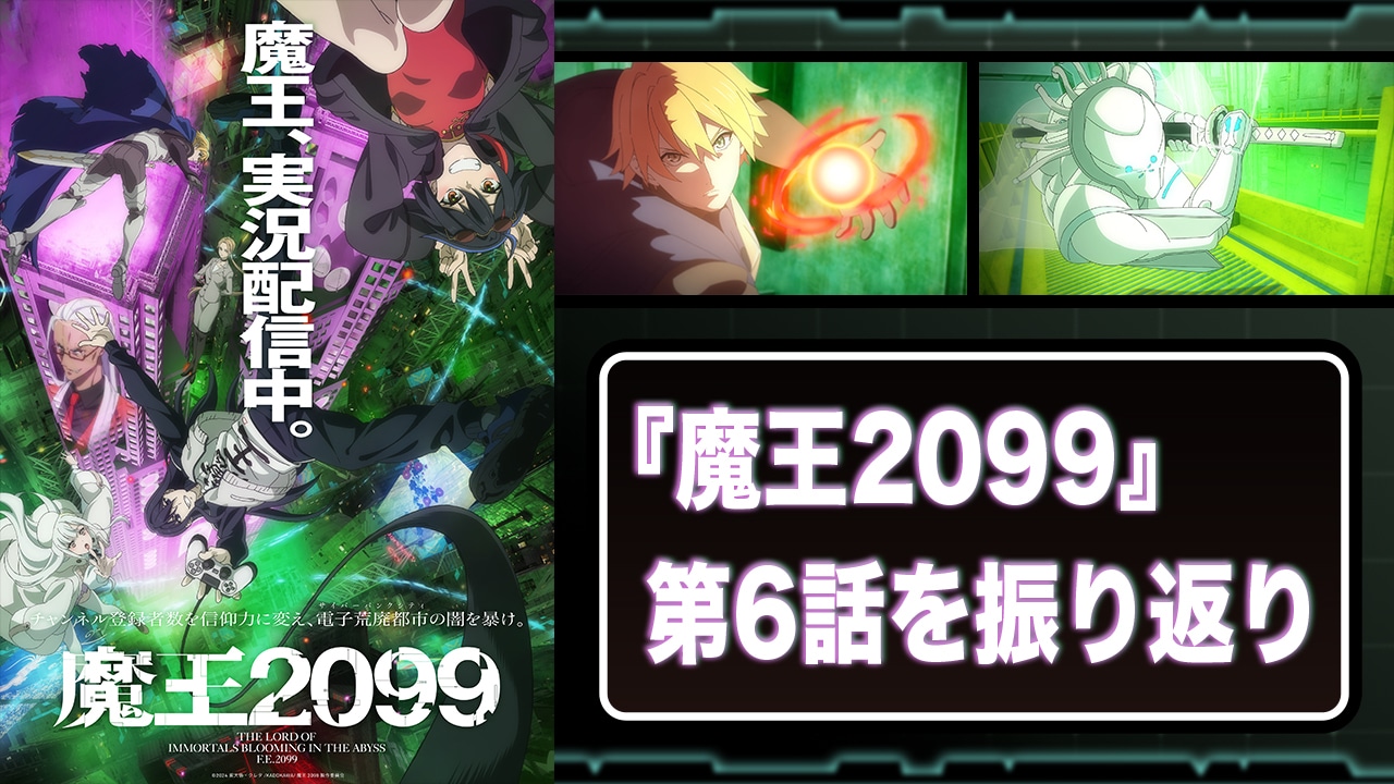 『魔王2099』第6話:伝説の勇者が、錆びた剣一本で最新鋭の現代装備に挑むロマンがたまらない