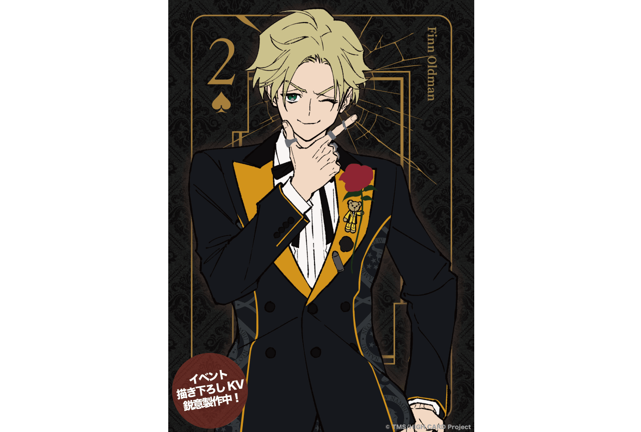 「HIGH CARD 」キャストイベント開催|佐藤元、増田俊樹ら登壇