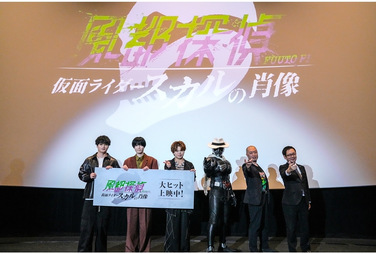 『風都探偵 仮面ライダースカルの肖像』初日舞台挨拶公式レポート!