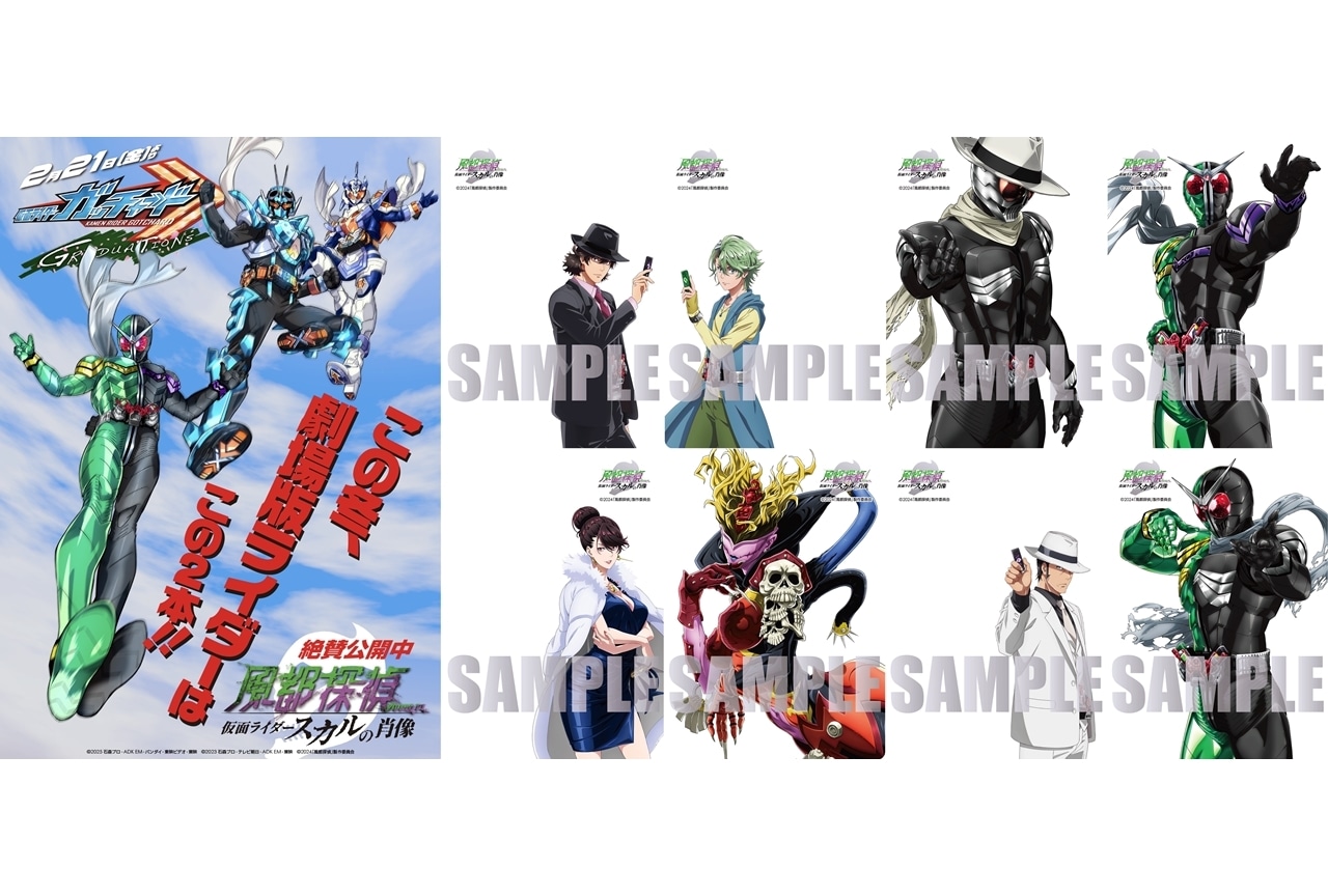 『風都探偵 仮面ライダースカルの肖像』入場者プレゼント第二弾・第三弾決定!