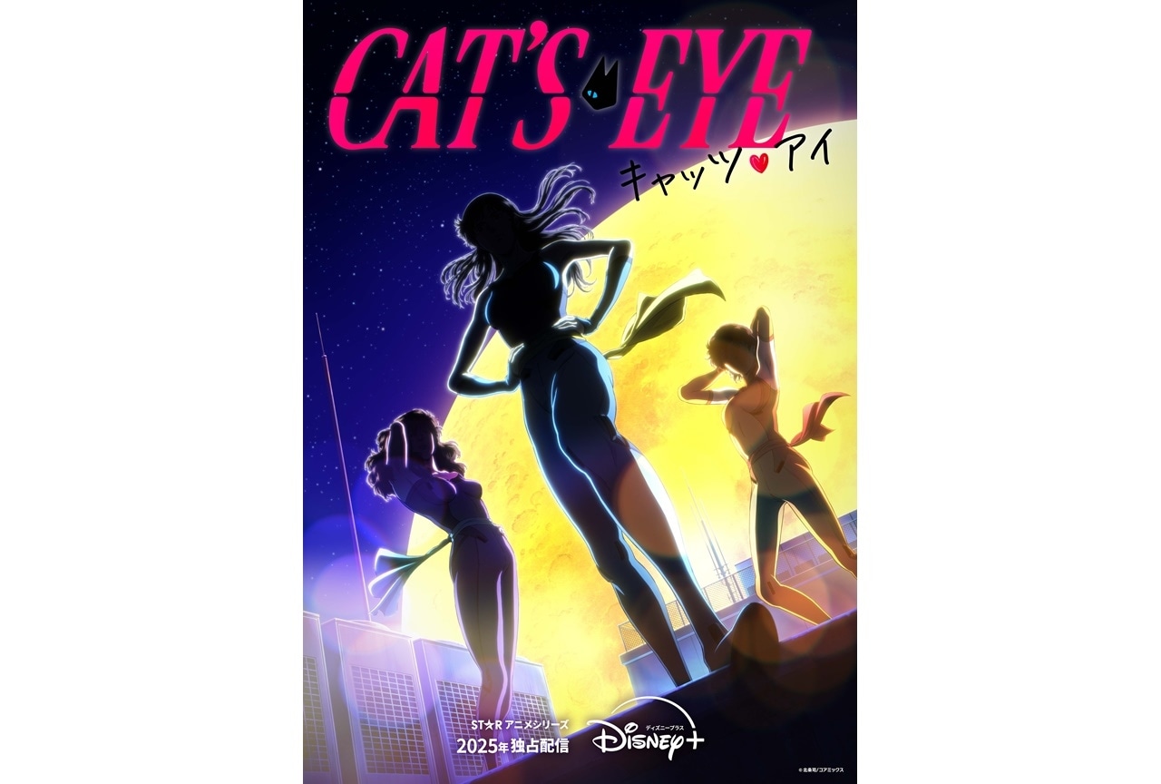 『キャッツ♥アイ』2025年に完全新作アニメ化|Adoがオリジナルテーマを歌唱
