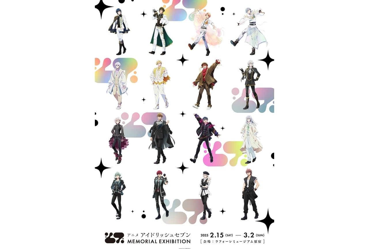 『アニナナ』展覧会が2025年2月15日開催決定！入場チケット先行抽選申込スタート