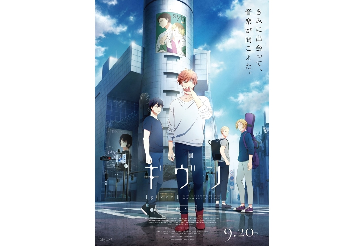 『映画 ギヴン 海へ』劇中歌「冬のはなし -with 立夏ver.-」MV公開!