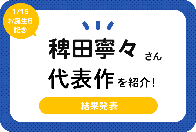 声優・稗田寧々さん、アニメキャラクター代表作まとめ(2025年版)
