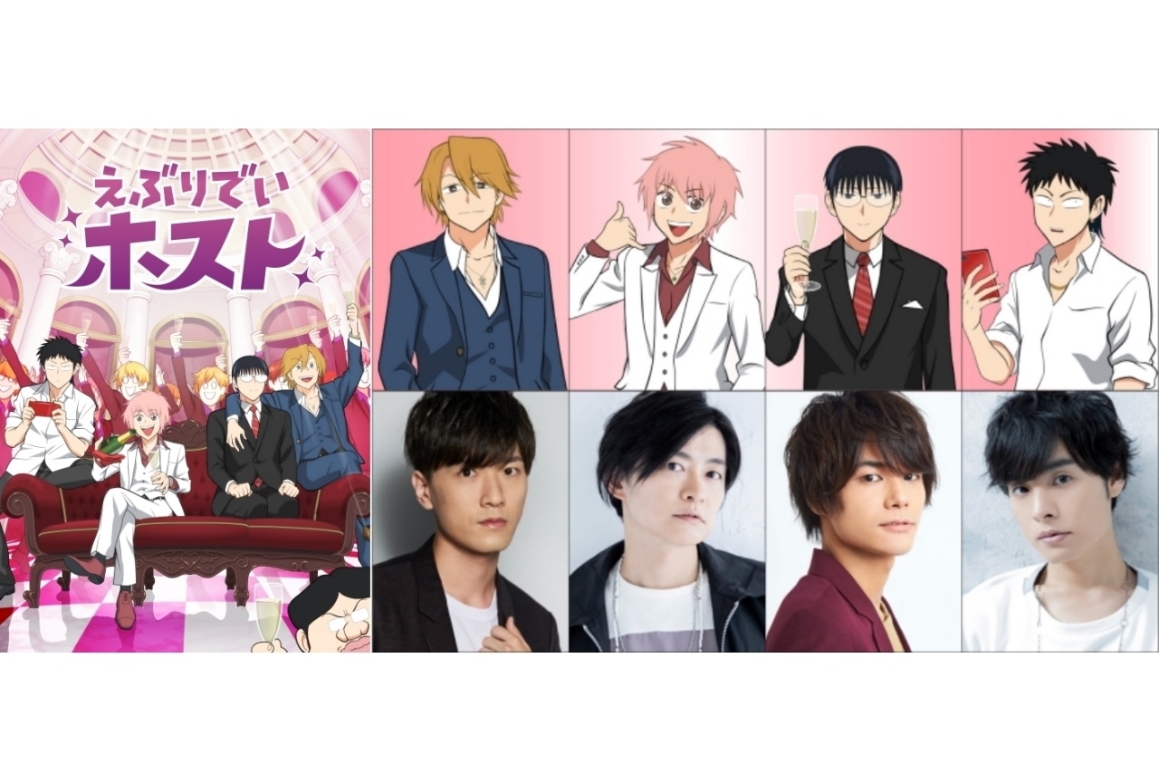 『えぶりでいホスト』ショートアニメ化|下野紘、八代拓出演