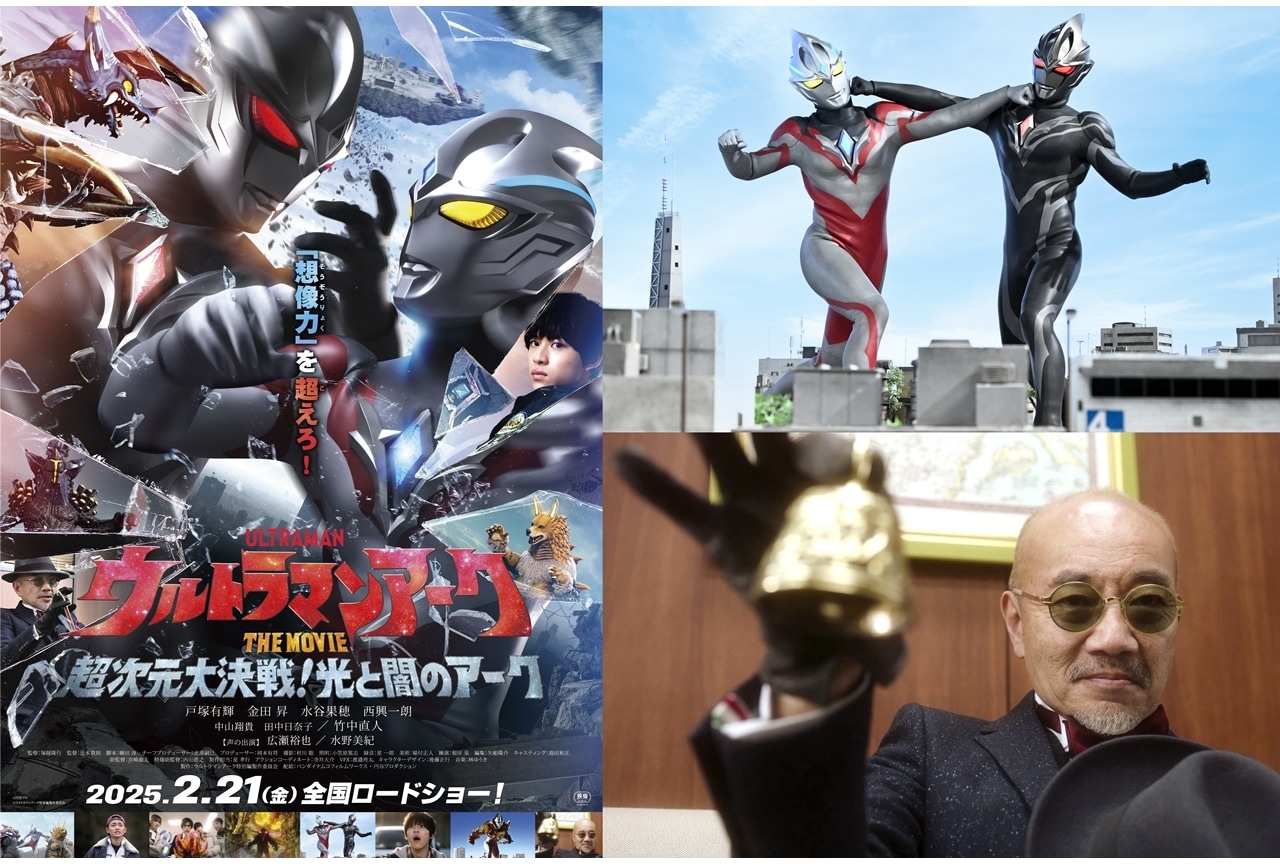 『ウルトラマンアーク THE MOVIE』予告編公開!ゲストキャストに竹中直人