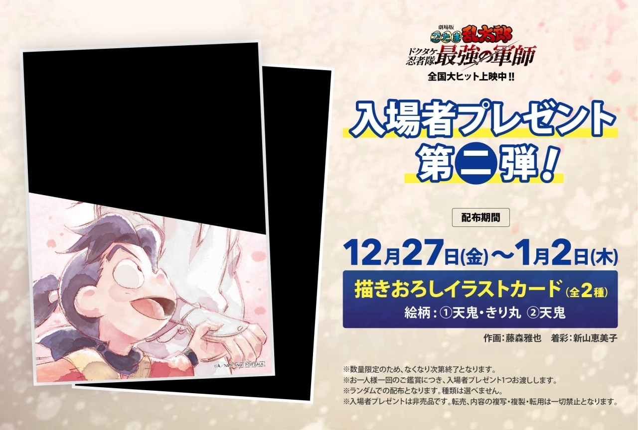 『劇場版 忍たま』興収2.9億円を記録＆入場者特典新情報