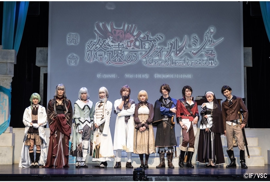 舞台『終遠のヴィルシュ』初日開幕レポート!