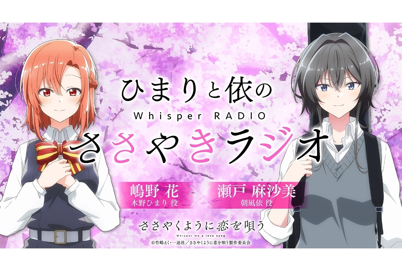 『ささ恋』番組ラジオ第10回・第11回(最終回)が配信決定!