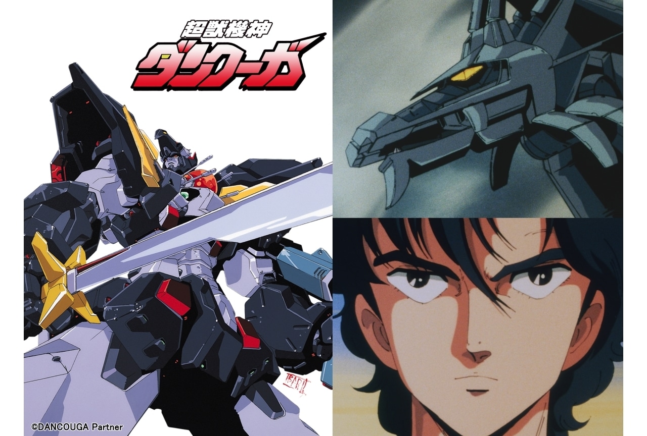 『超獣機神ダンクーガ』40周年記念BDBOX発売決定&収録内容公開