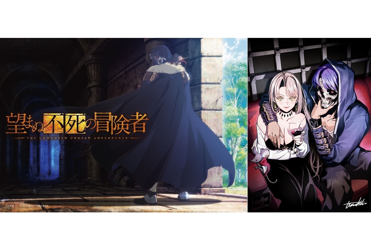 『望まぬ不死の冒険者』TVアニメ第2期制作決定、新ビジュアル公開!