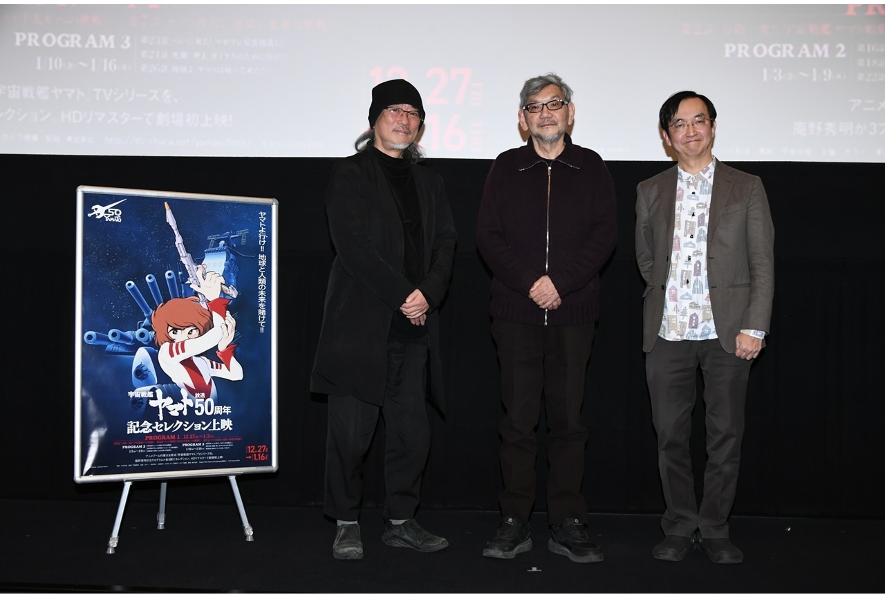 『宇宙戦艦ヤマト』放送50周年記念セレクション上映【PROGRAM1】公式レポート!