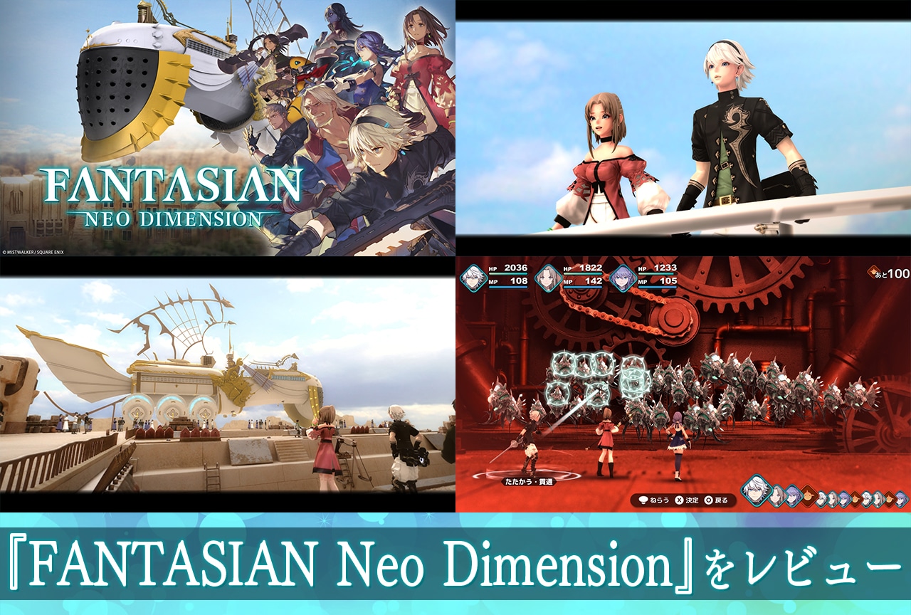 『FANTASIAN Neo Dimension』レビュー|素直になれない王女・シャルルの健気すぎる可愛さも語りたい