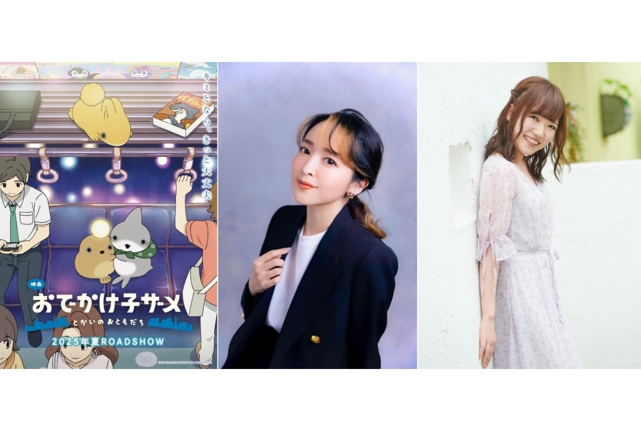 『映画 おでかけ子ザメ とかいのおともだち』2025年夏公開|潘めぐみ、久野美咲出演
