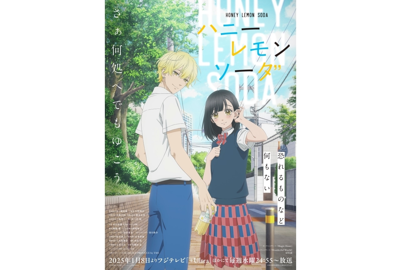 冬アニメ『ハニレモアニメ』2025年1月8日放送開始|市ノ瀬加那、⽮野奨吾よりコメント到着