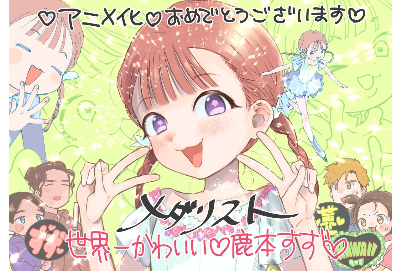 『メダリスト』応援企画始動、豪華作家陣による応援イラスト公開中!