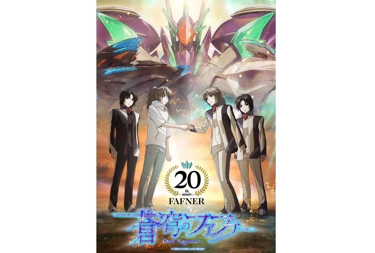 「蒼穹のファフナー」トークイベントの配信視聴チケット販売開始!