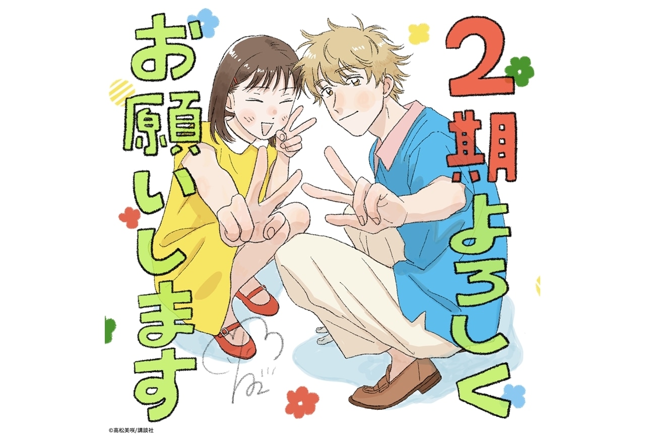 『スキップとローファー』TVアニメ第2期制作決定!