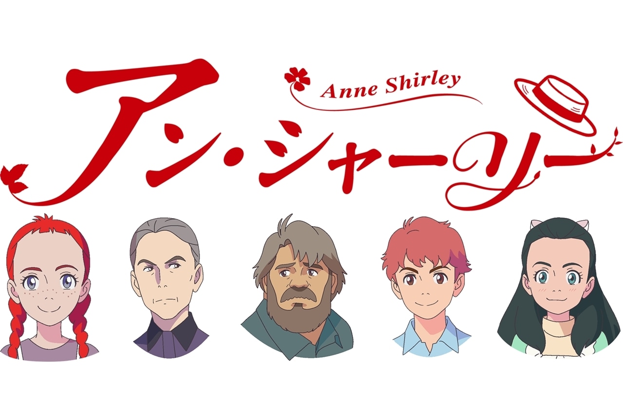 『アン・シャーリー』出演声優に井上ほの花・宮本侑芽ら5名決定、コメント公開!