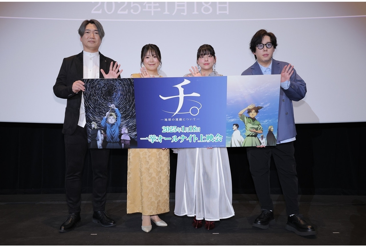 『チ。 ―地球の運動について―』オールナイト上映会公式レポート!