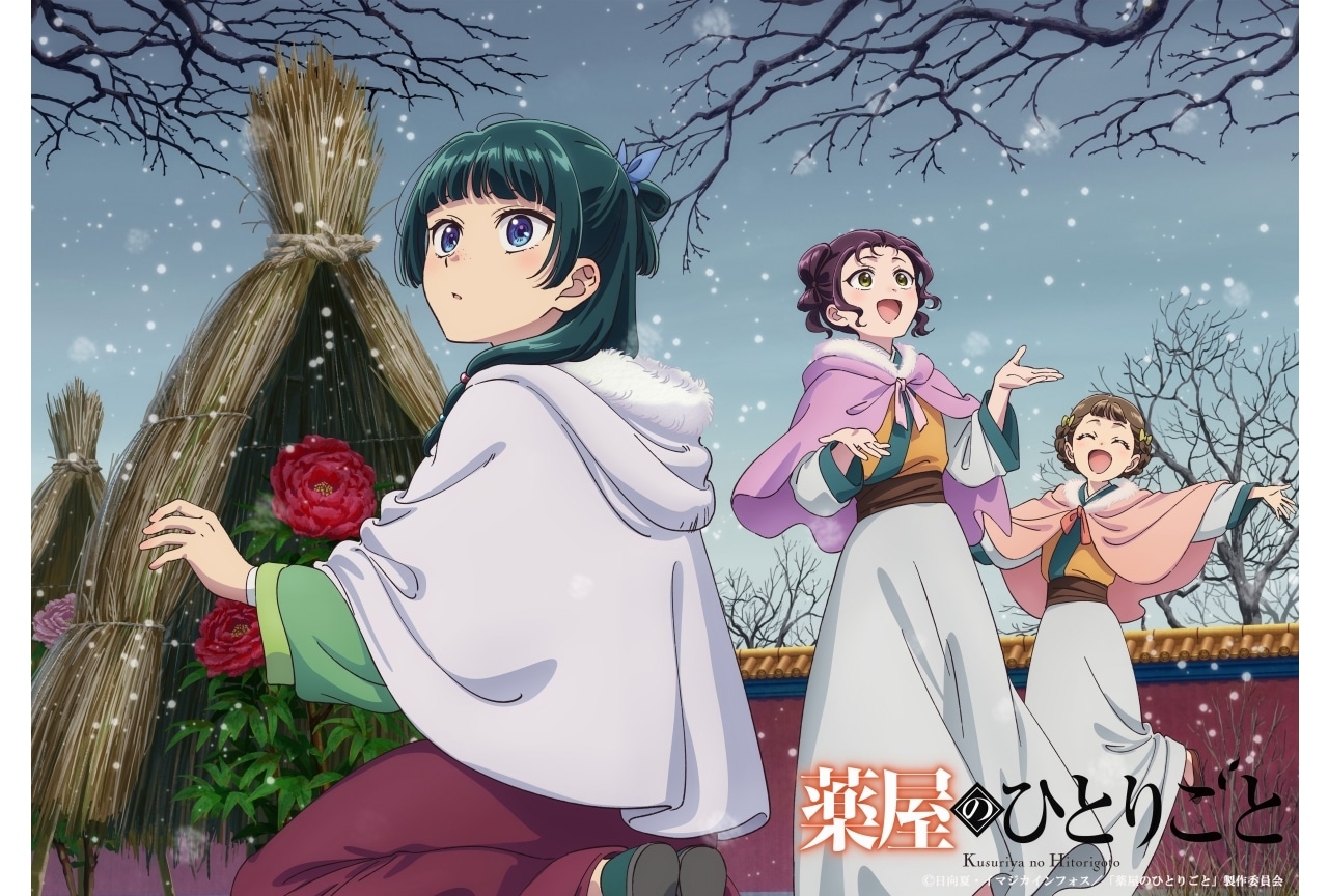 『薬屋のひとりごと』より「猫猫、壬氏と巡る四季」第7弾公開