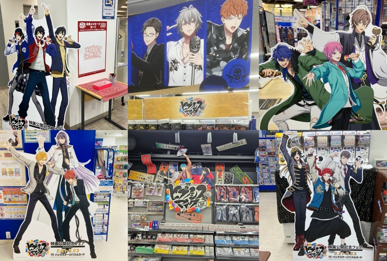 映画『ヒプマイ』公開記念フェア:店舗ディスプレイ施策フォトレポート