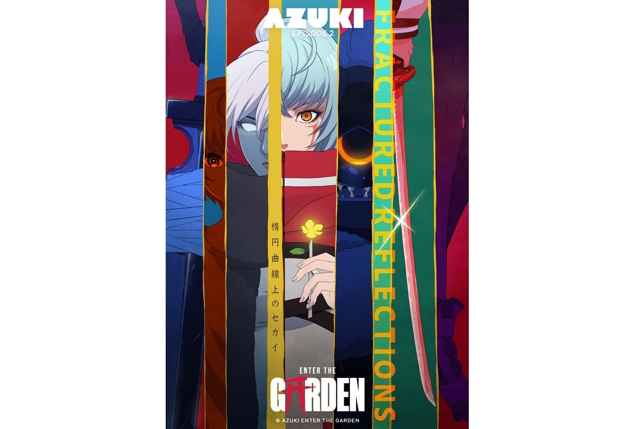 Azukiアニメアンソロジー『Enter The Garden』声優に園崎未恵、本田貴子