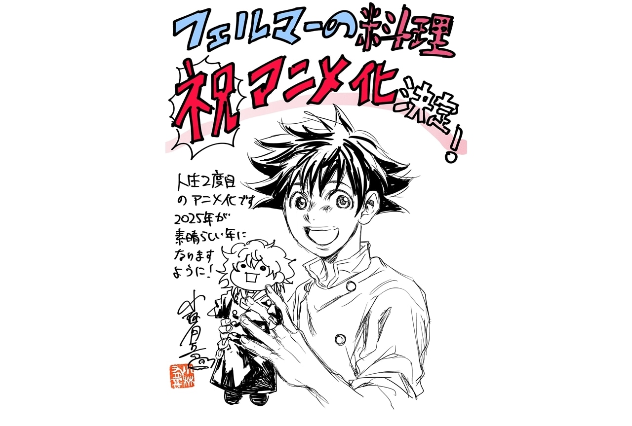 月刊少年マガジン連載『フェルマーの料理』アニメ化決定!