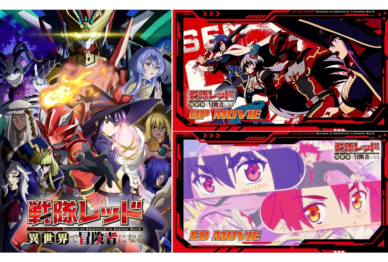 『異世界レッド』ノンクレジットOP＆ED映像公開！