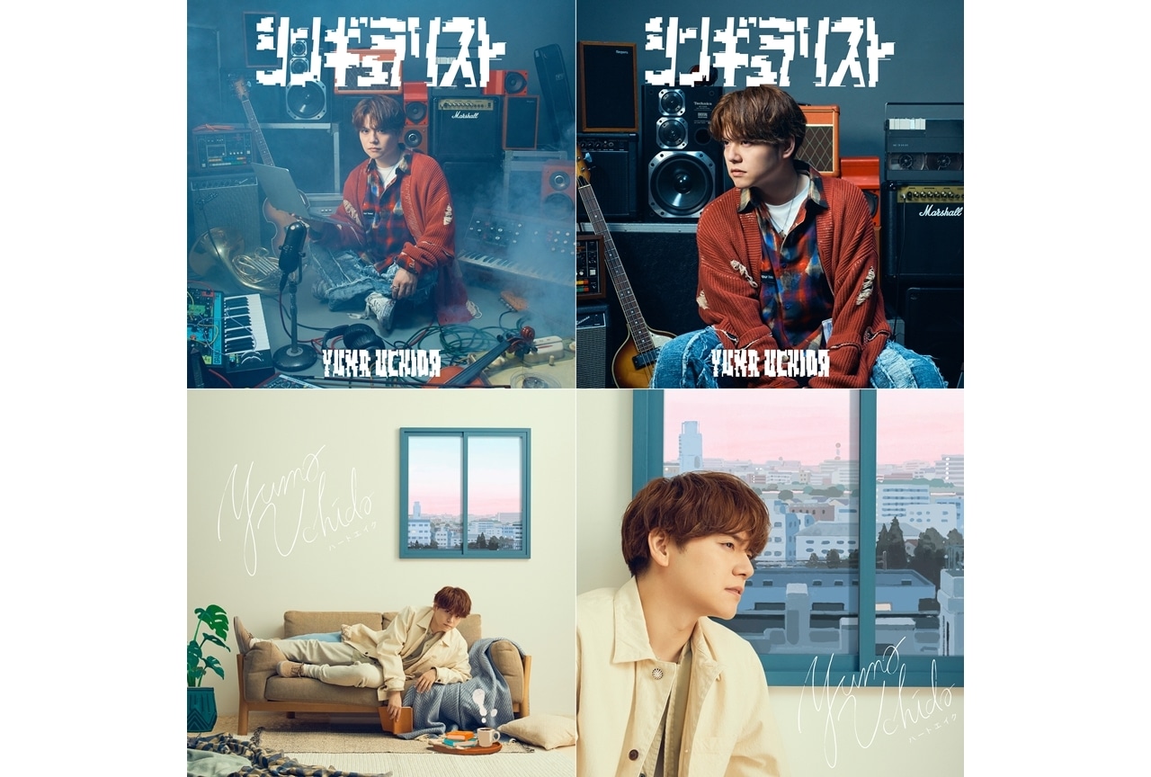 内田雄馬ニューシングル2枚が4月2日同時リリース!